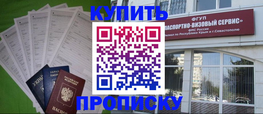 прописка ребенка в Арамили